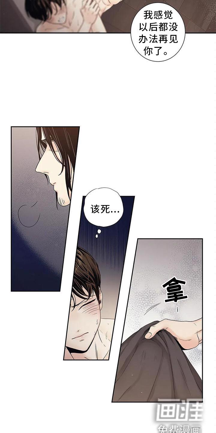 不枉此生女王篇 第32章：过分 第9页