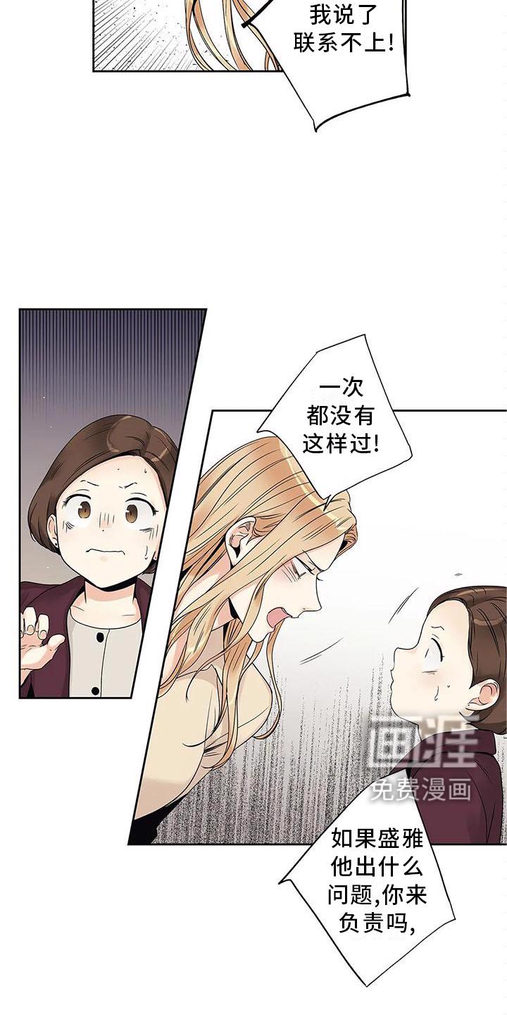 不枉此生女王篇 第31章：急忙 第15页
