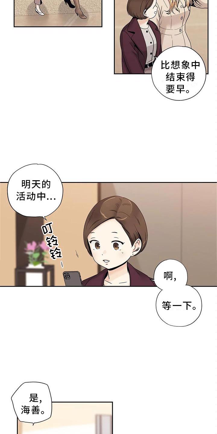 不枉此生女王篇 第31章：急忙 第4页