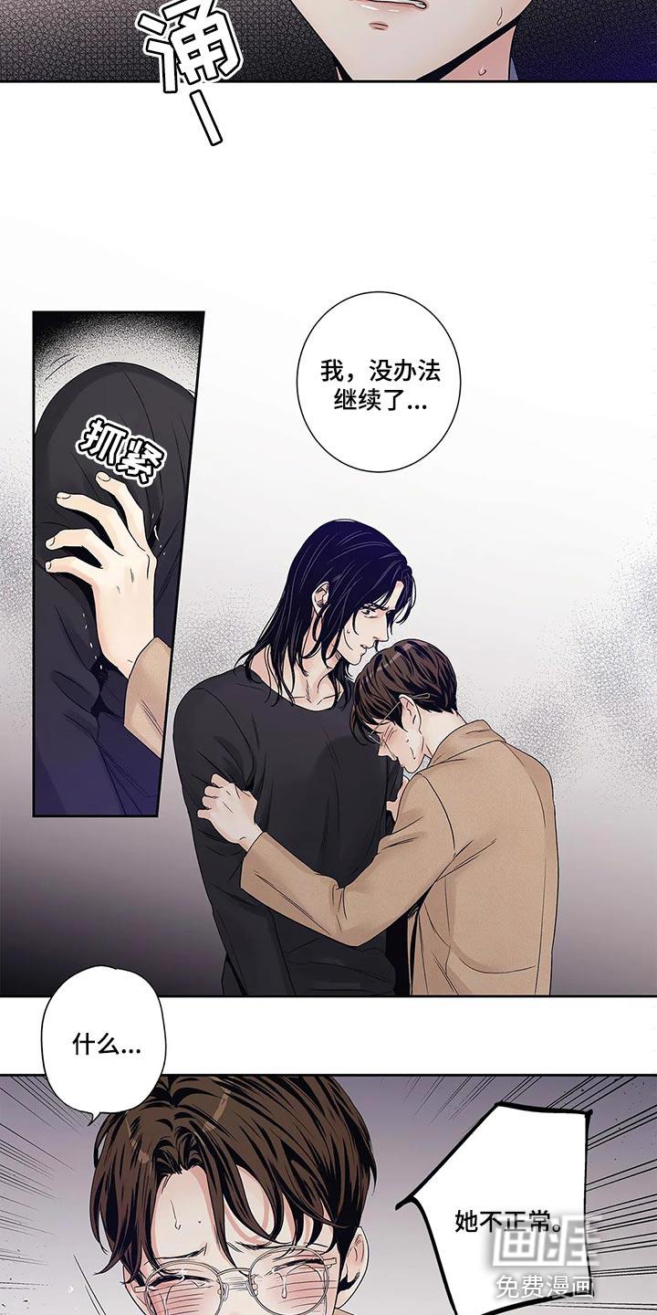 不枉此生女王篇 第30章：傻事 第11页