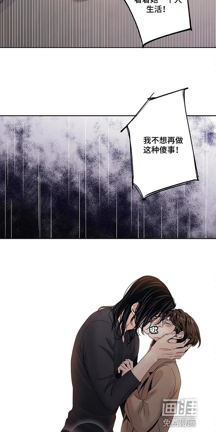 不枉此生女王篇 第30章：傻事 第16页