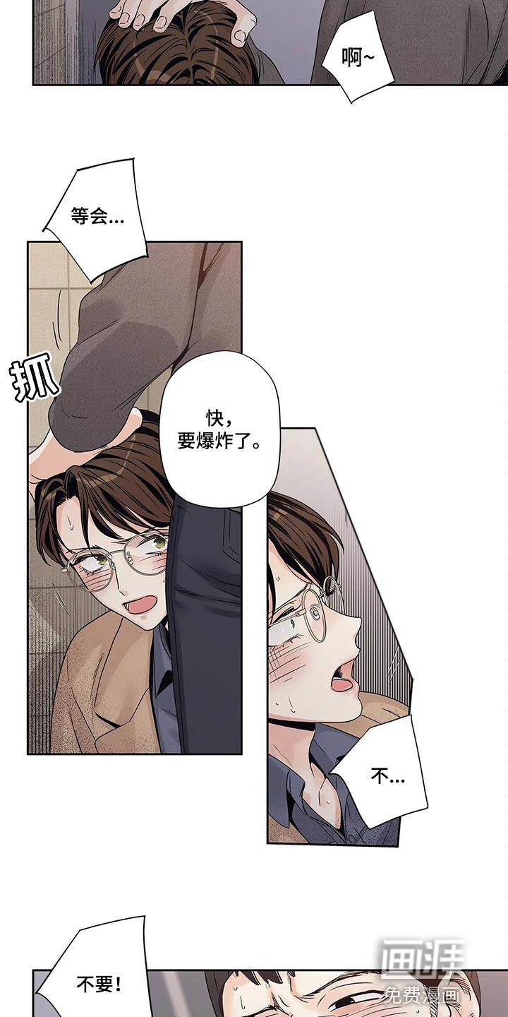 不枉此生女王篇 第30章：傻事 第4页