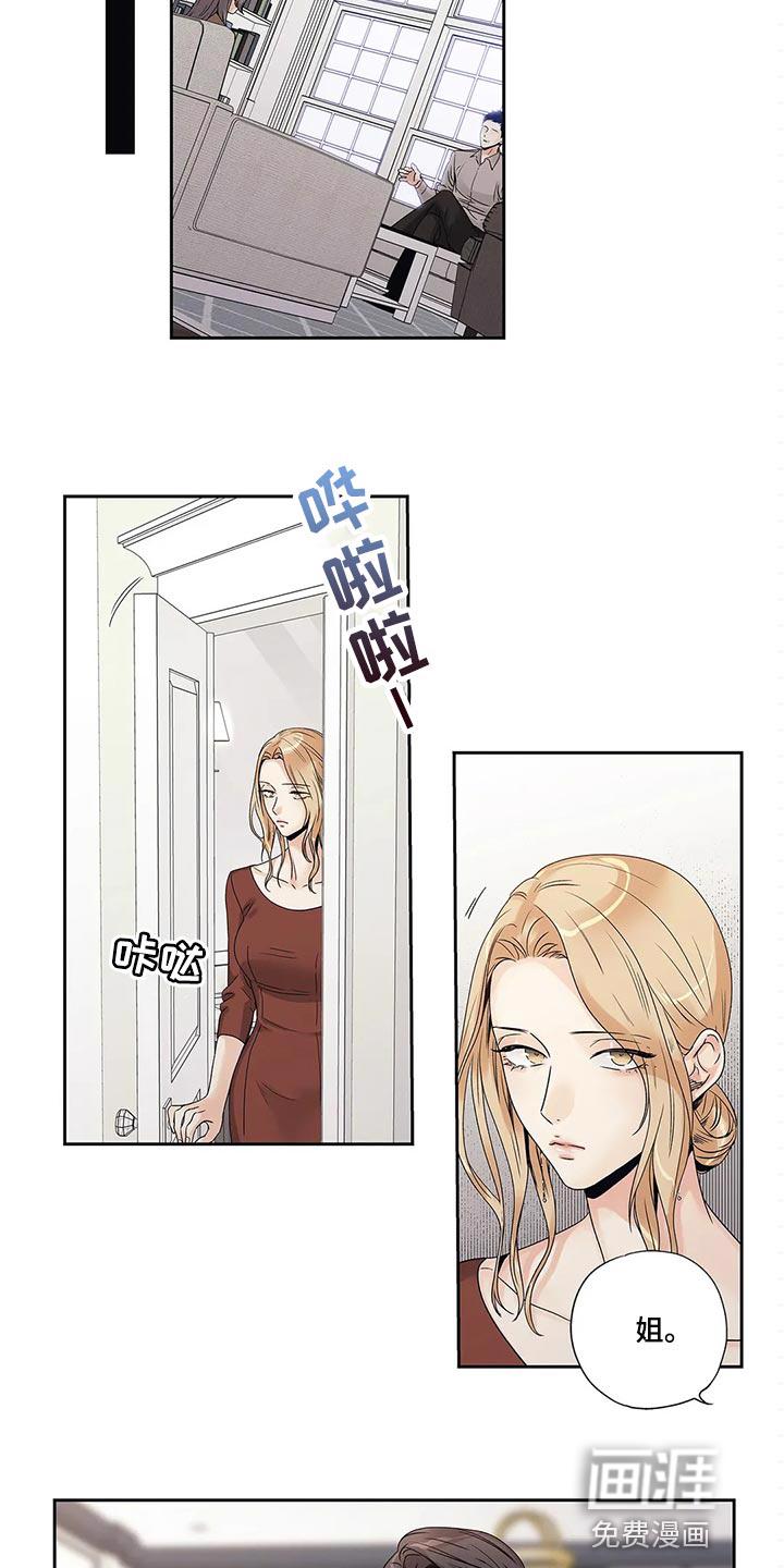 不枉此生女王篇 第29章：无所谓了 第4页