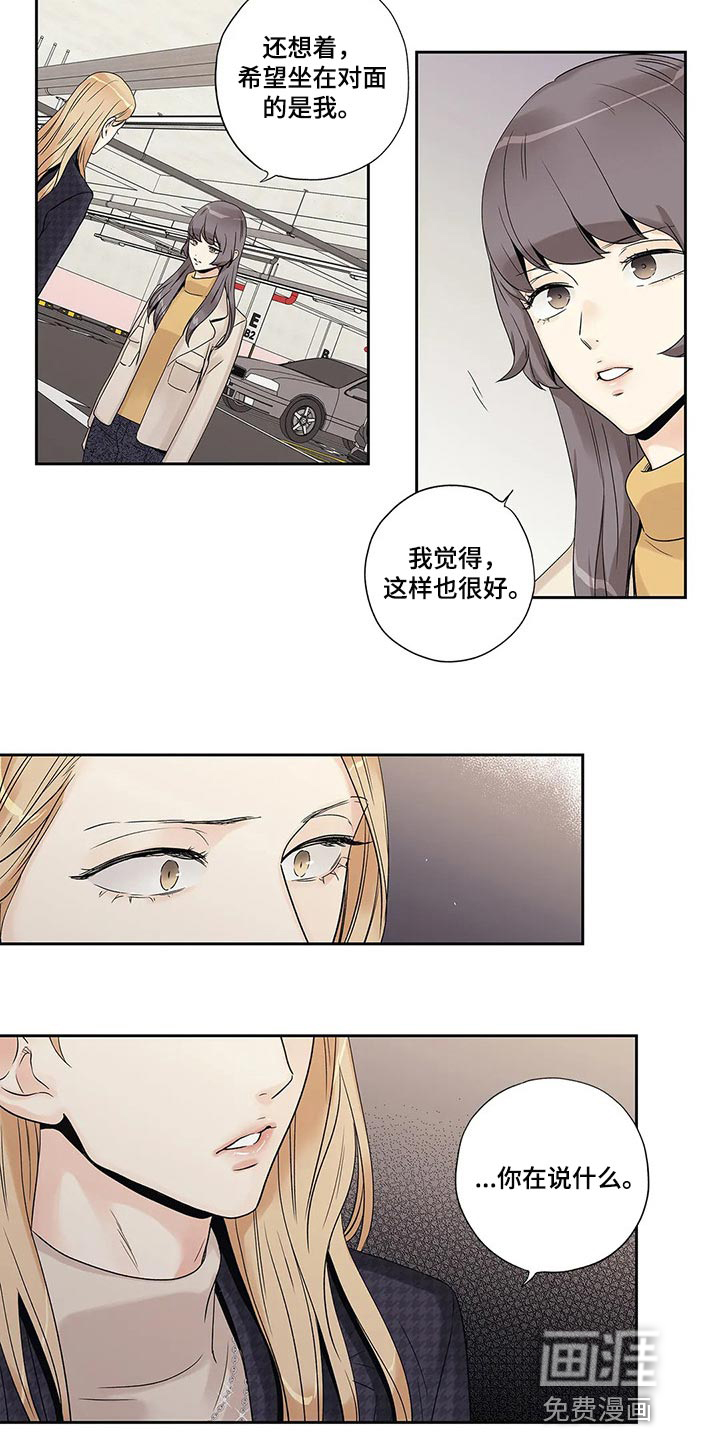 不枉此生女王篇 第28章：我保证 第12页