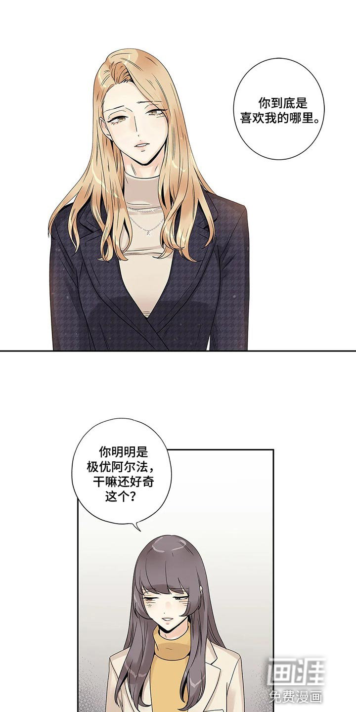 不枉此生女王篇 第28章：我保证 第13页