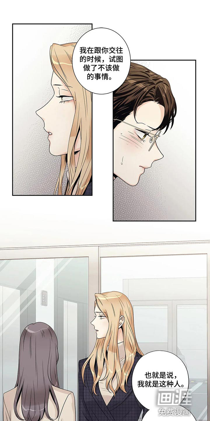 不枉此生女王篇 第28章：我保证 第10页