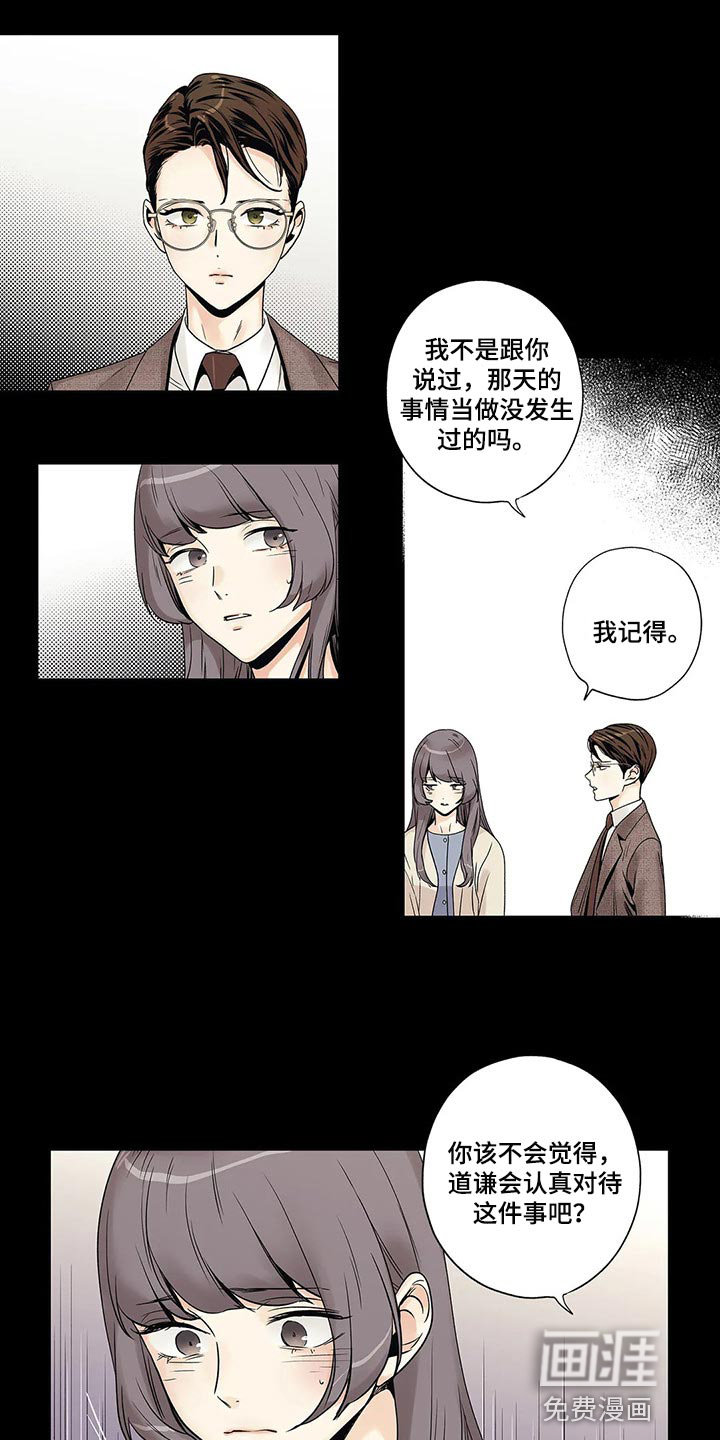 不枉此生女王篇 第27章：罪恶感 第2页