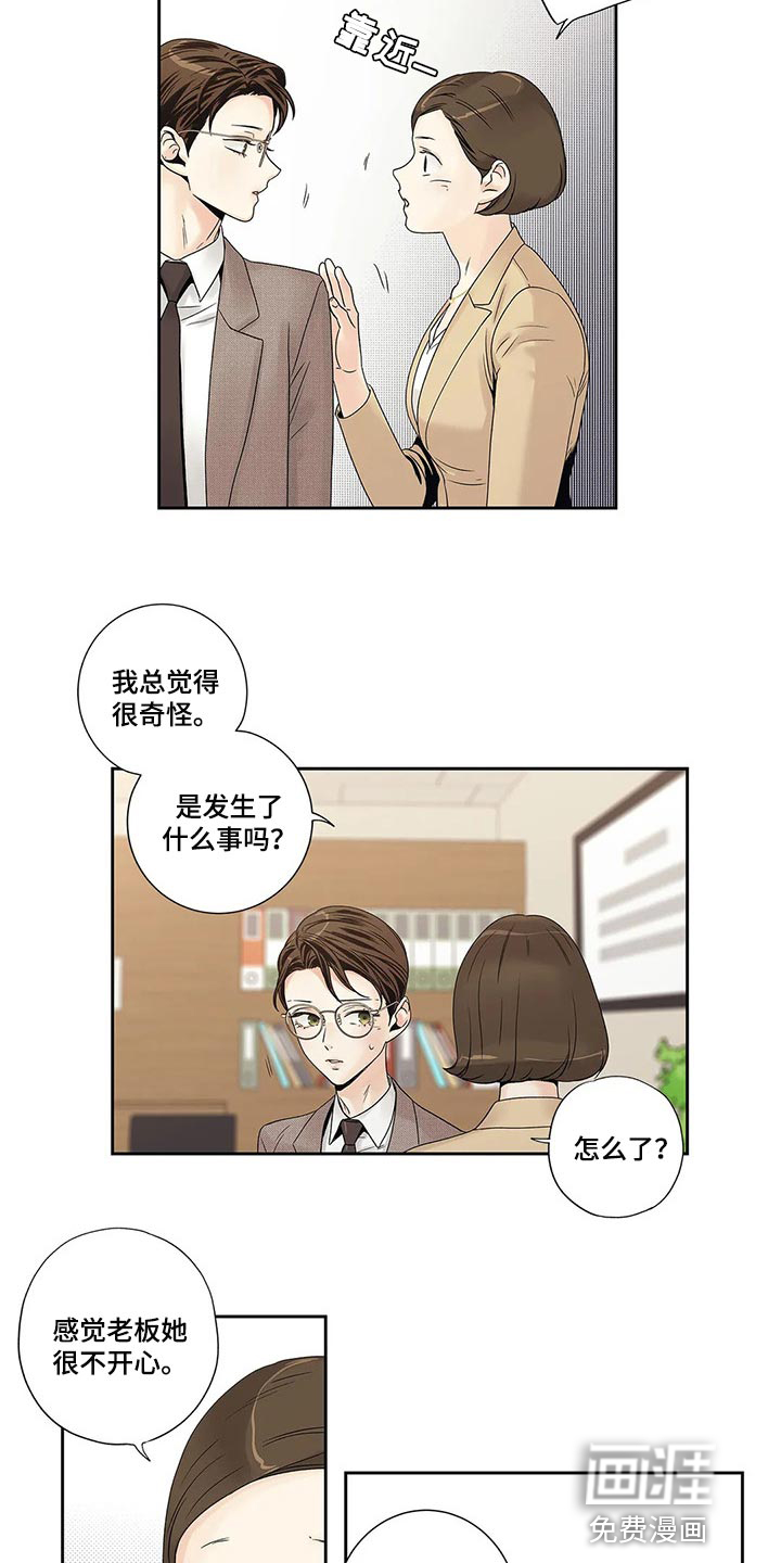 不枉此生女王篇 第27章：罪恶感 第11页
