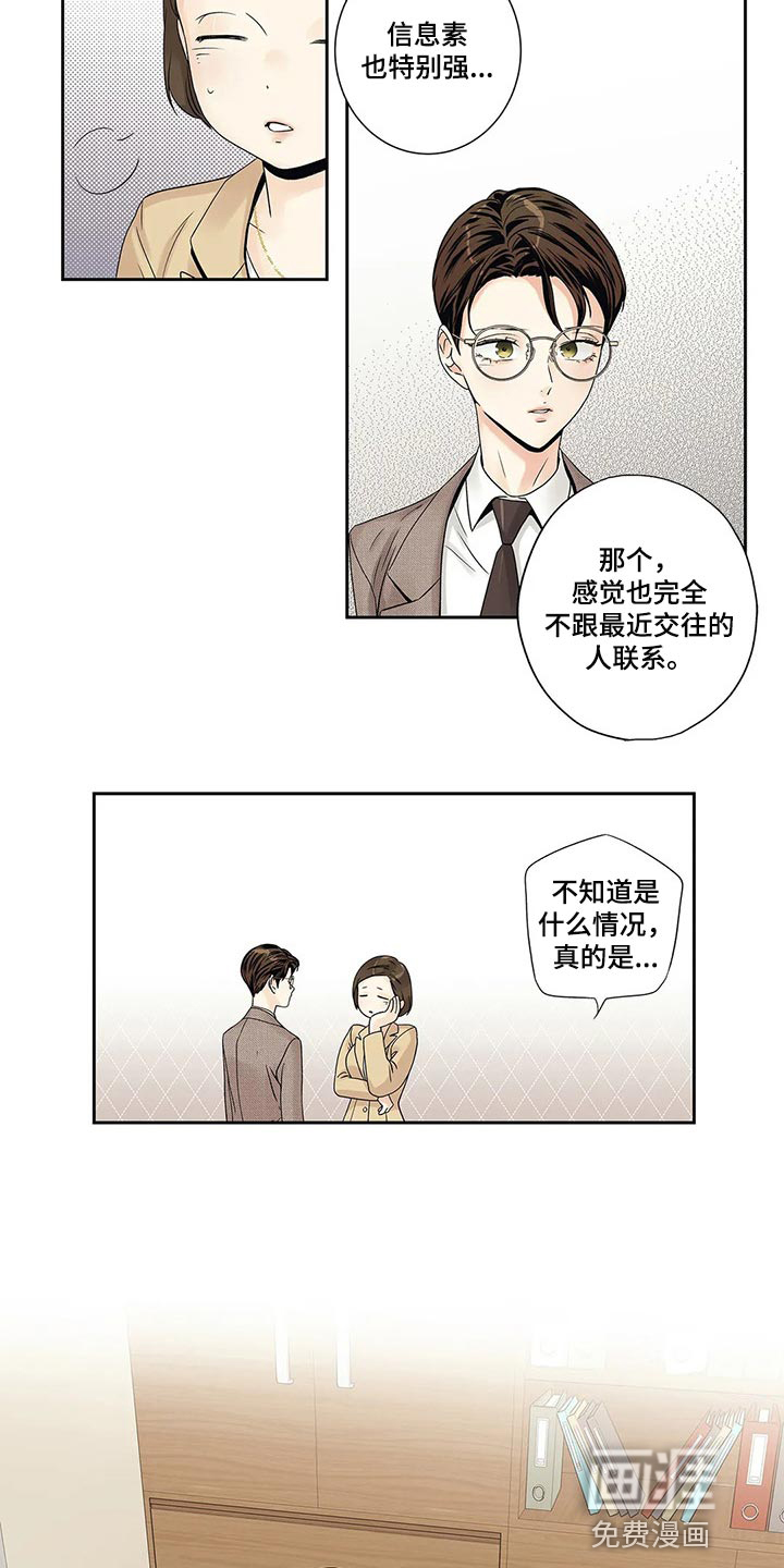 不枉此生女王篇 第27章：罪恶感 第12页