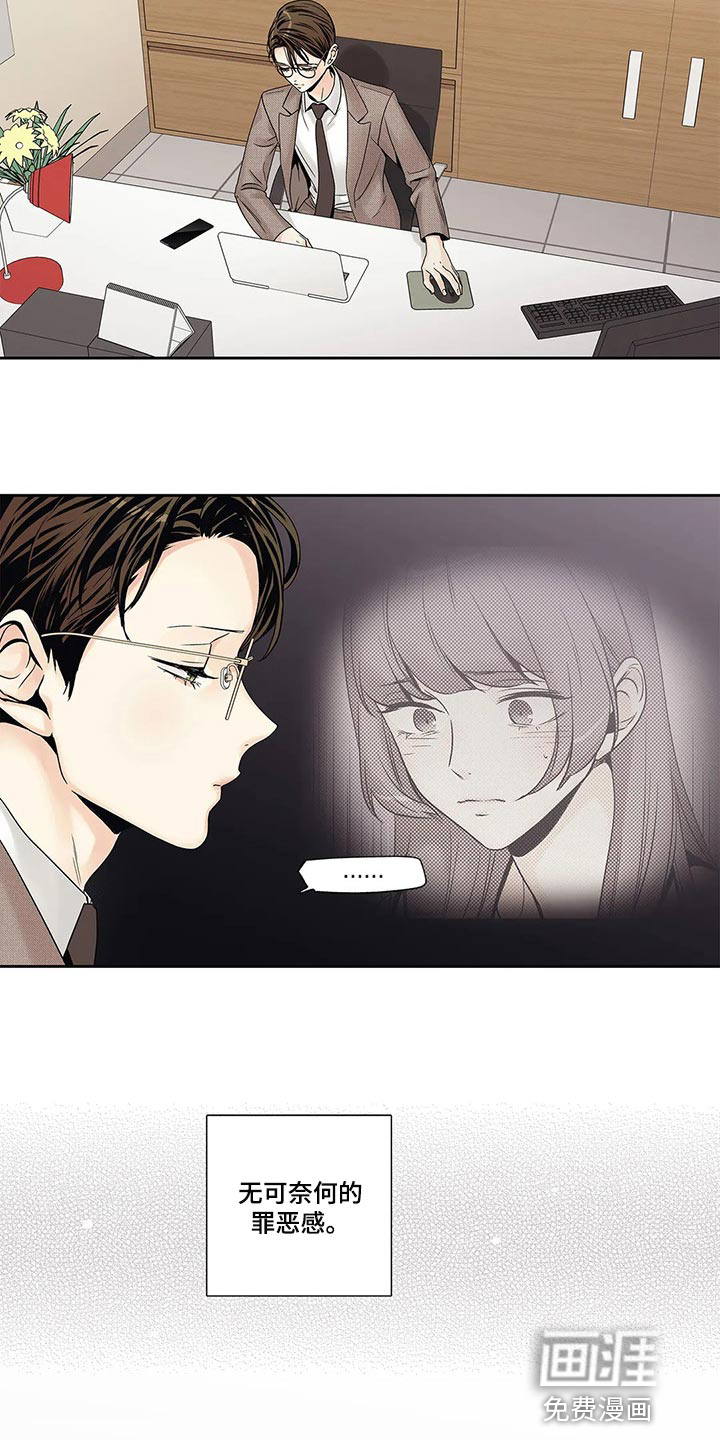 不枉此生女王篇 第27章：罪恶感 第13页