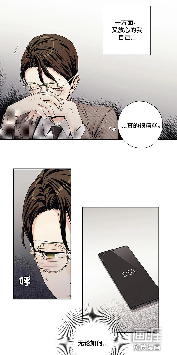 不枉此生女王篇 第27章：罪恶感 第14页