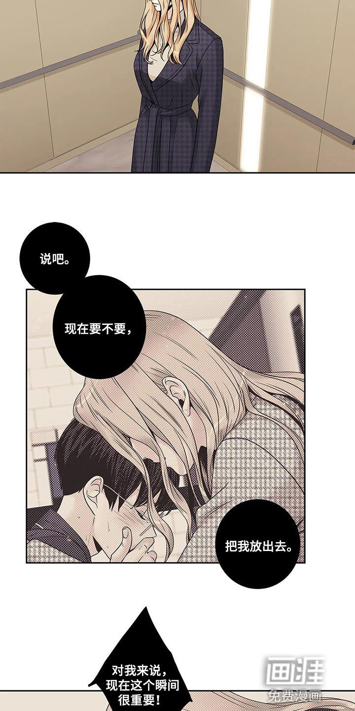 不枉此生女王篇 第27章：罪恶感 第17页