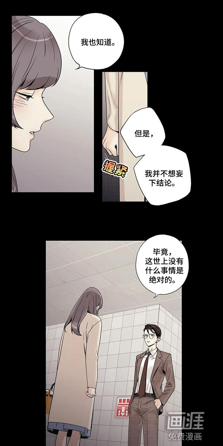 不枉此生女王篇 第27章：罪恶感 第5页
