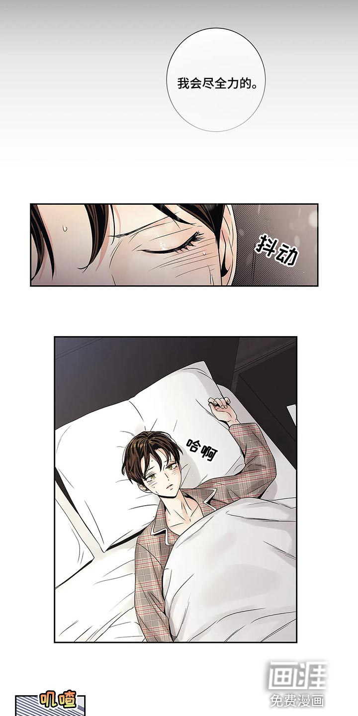不枉此生女王篇 第27章：罪恶感 第7页