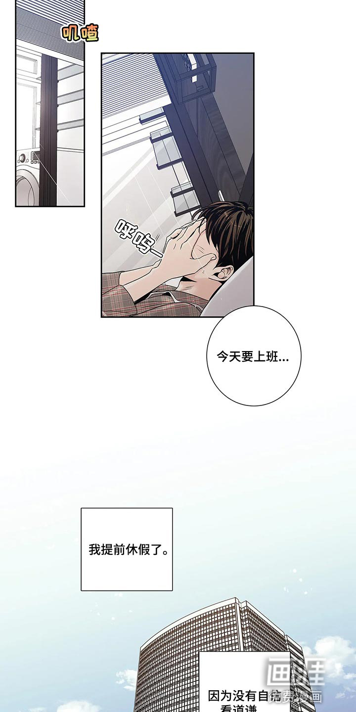 不枉此生女王篇 第27章：罪恶感 第8页