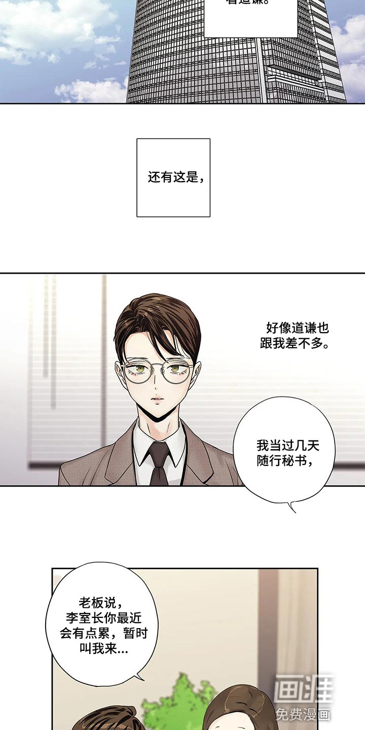 不枉此生女王篇 第27章：罪恶感 第9页