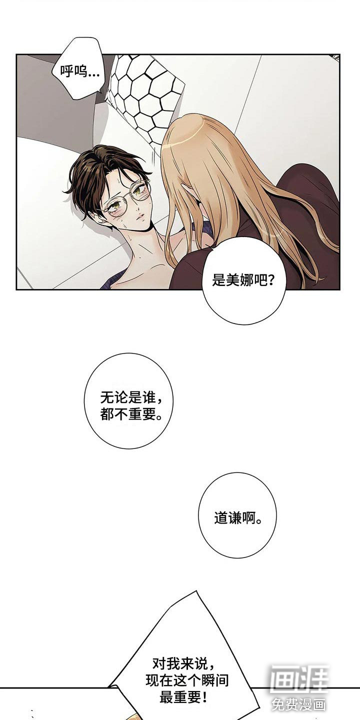 不枉此生女王篇 第26章：到此为止 第12页