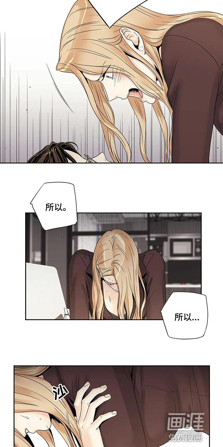 不枉此生女王篇 第26章：到此为止 第13页
