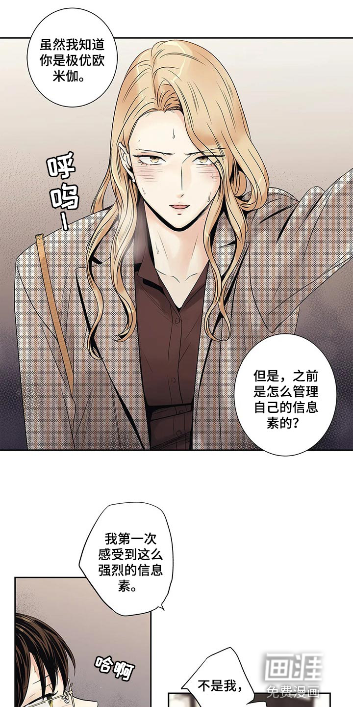 不枉此生女王篇 第24章：这让我怎么抗拒你 第11页