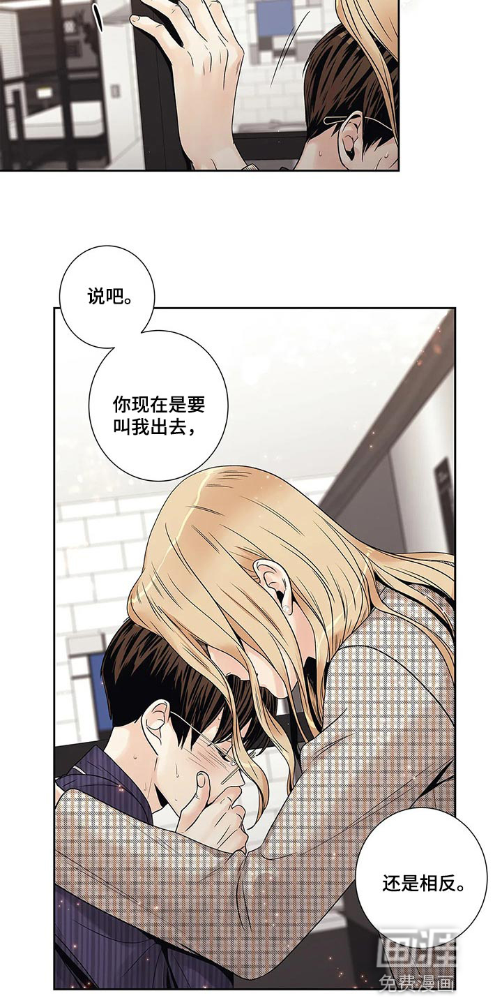 不枉此生女王篇 第24章：这让我怎么抗拒你 第13页