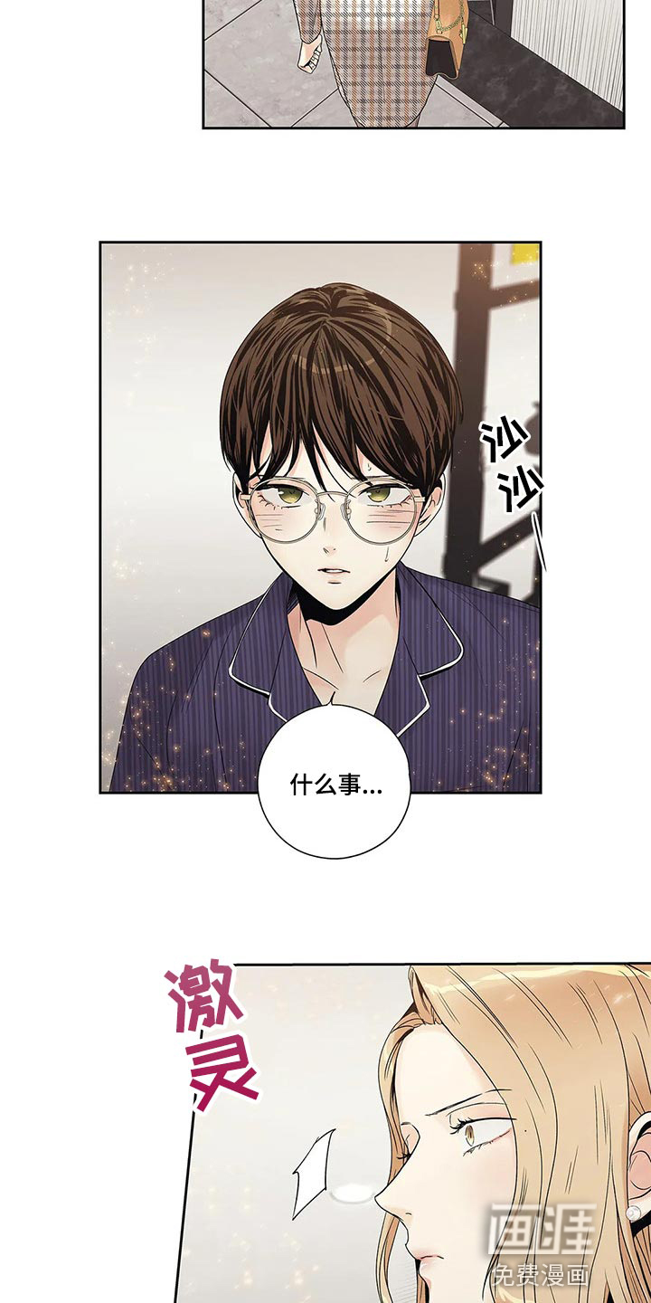 不枉此生女王篇 第23章：感冒 第13页