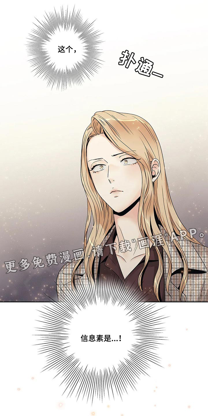 不枉此生女王篇 第23章：感冒 第15页