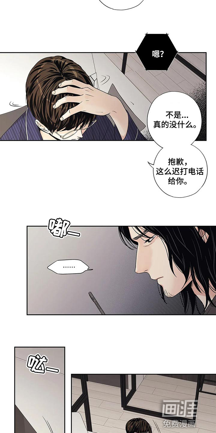 不枉此生女王篇 第23章：感冒 第5页