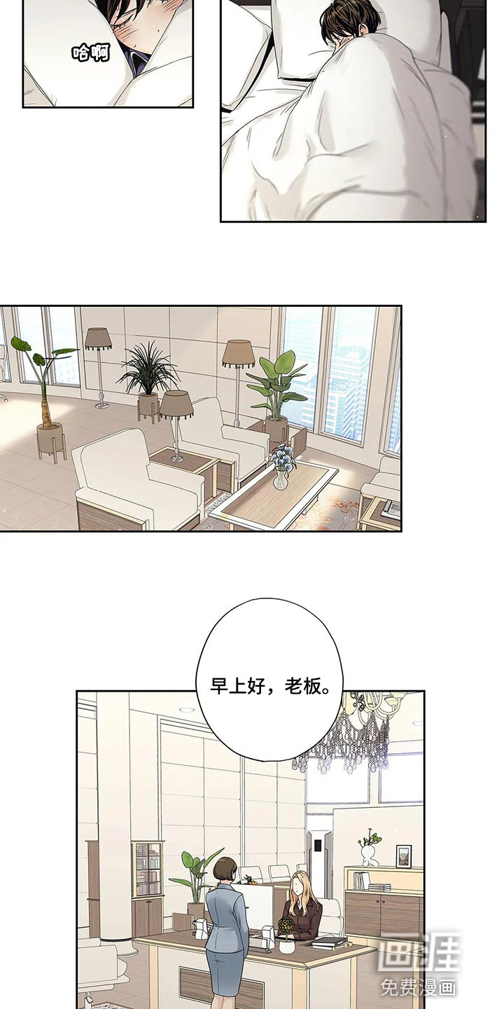 不枉此生女王篇 第23章：感冒 第7页