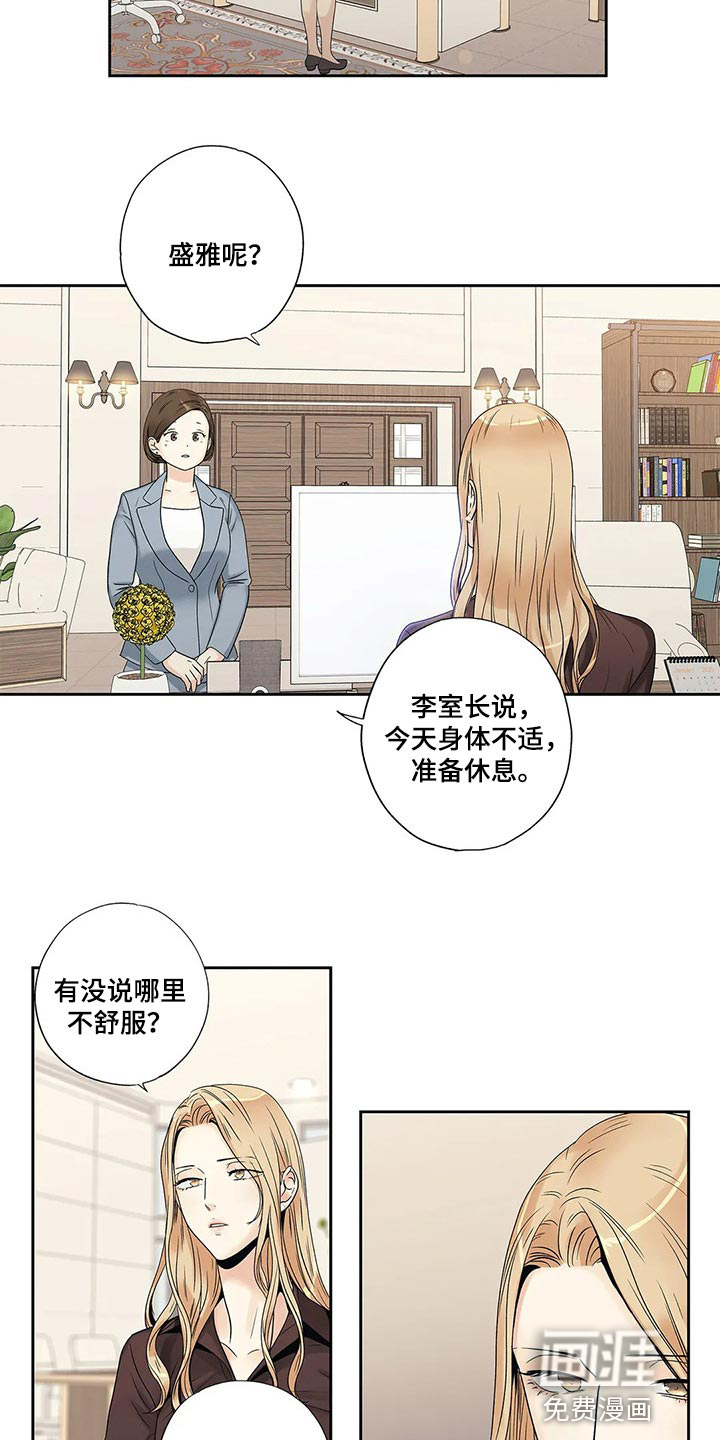不枉此生女王篇 第23章：感冒 第8页