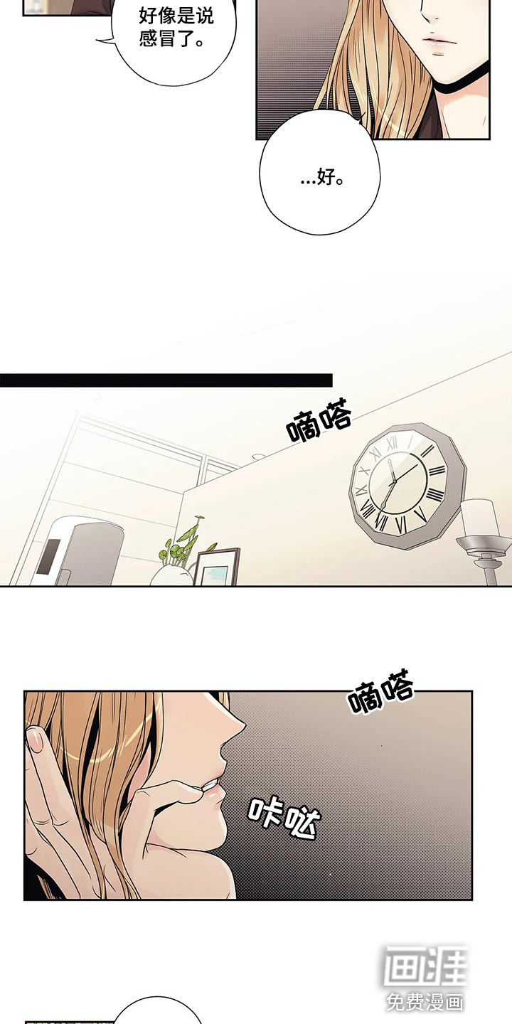 不枉此生女王篇 第23章：感冒 第9页