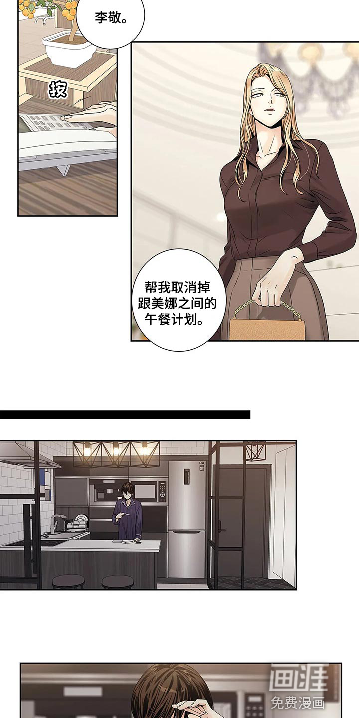 不枉此生女王篇 第23章：感冒 第10页
