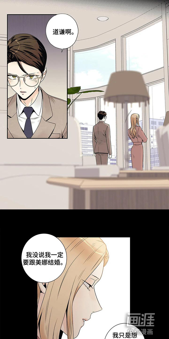 不枉此生女王篇 第22章：结果 第12页