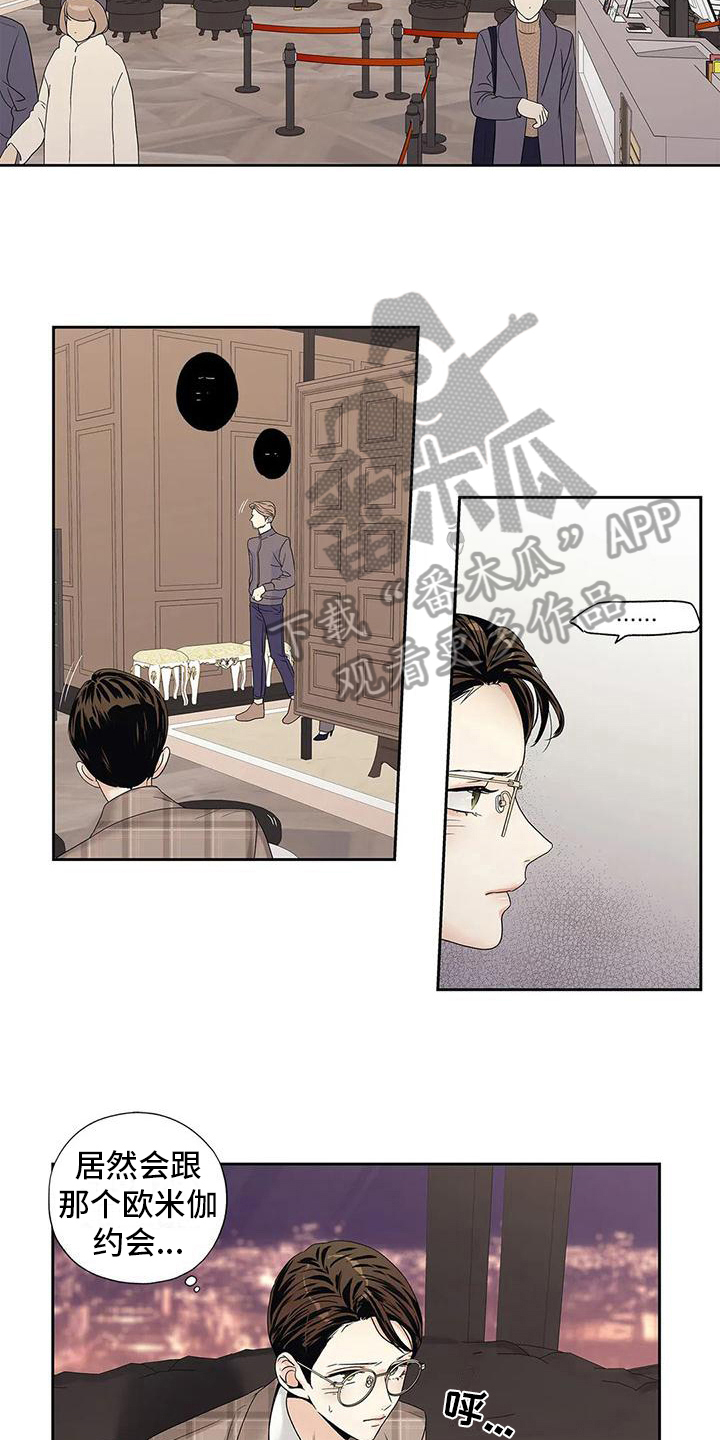 不枉此生女王篇 第21章：疏远 第4页