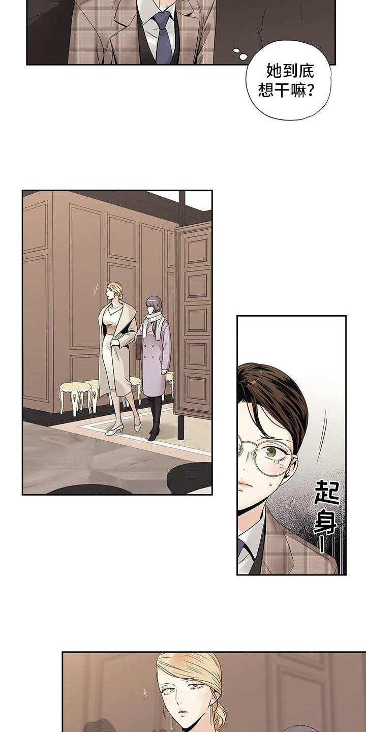 不枉此生女王篇 第21章：疏远 第5页