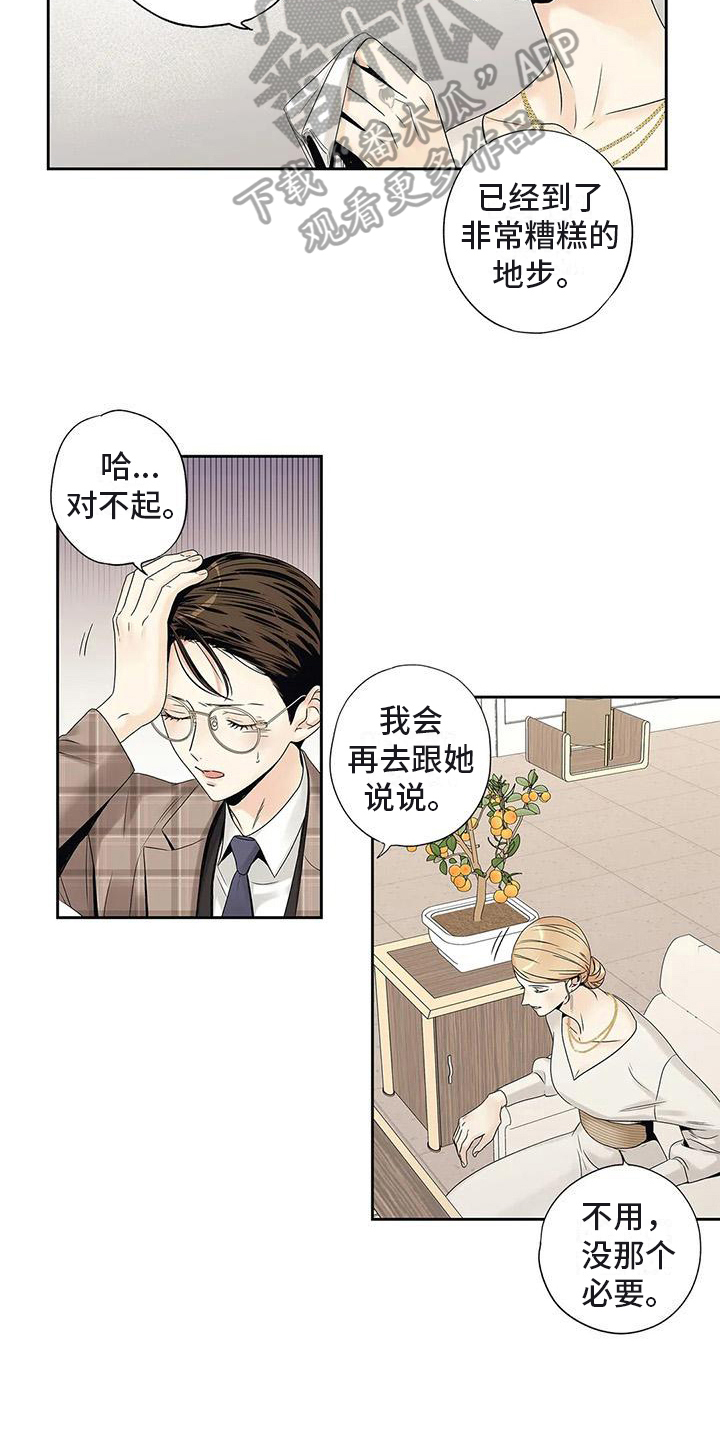 不枉此生女王篇 第20章：面谈 第11页