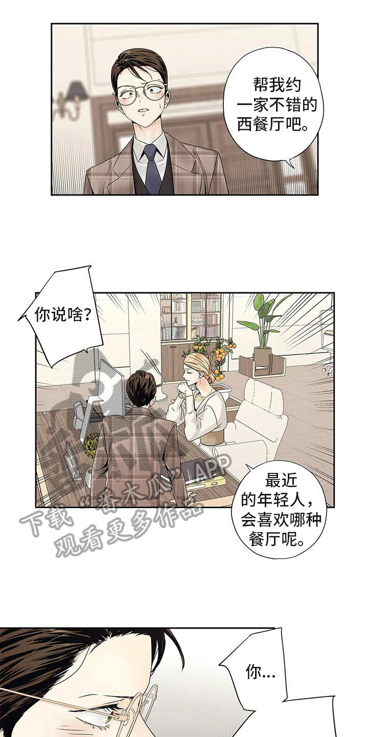 不枉此生女王篇 第20章：面谈 第12页