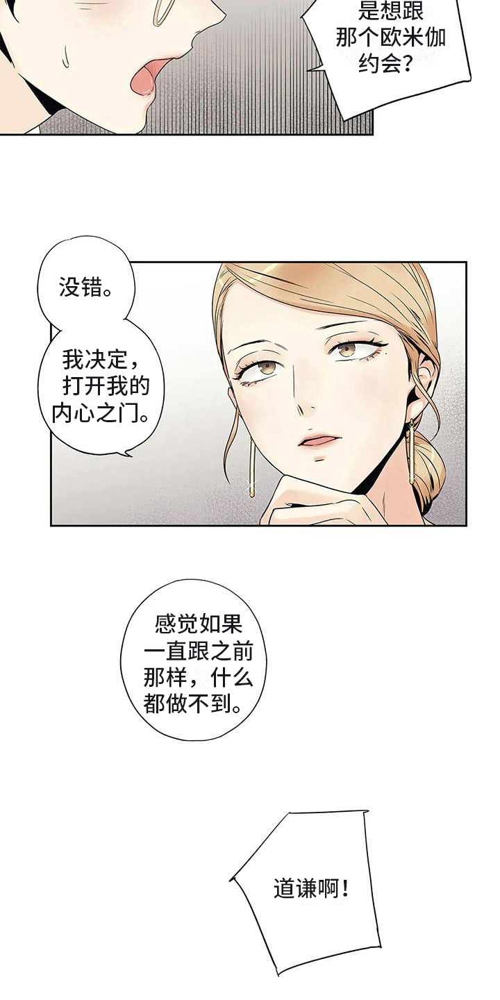 不枉此生女王篇 第20章：面谈 第13页