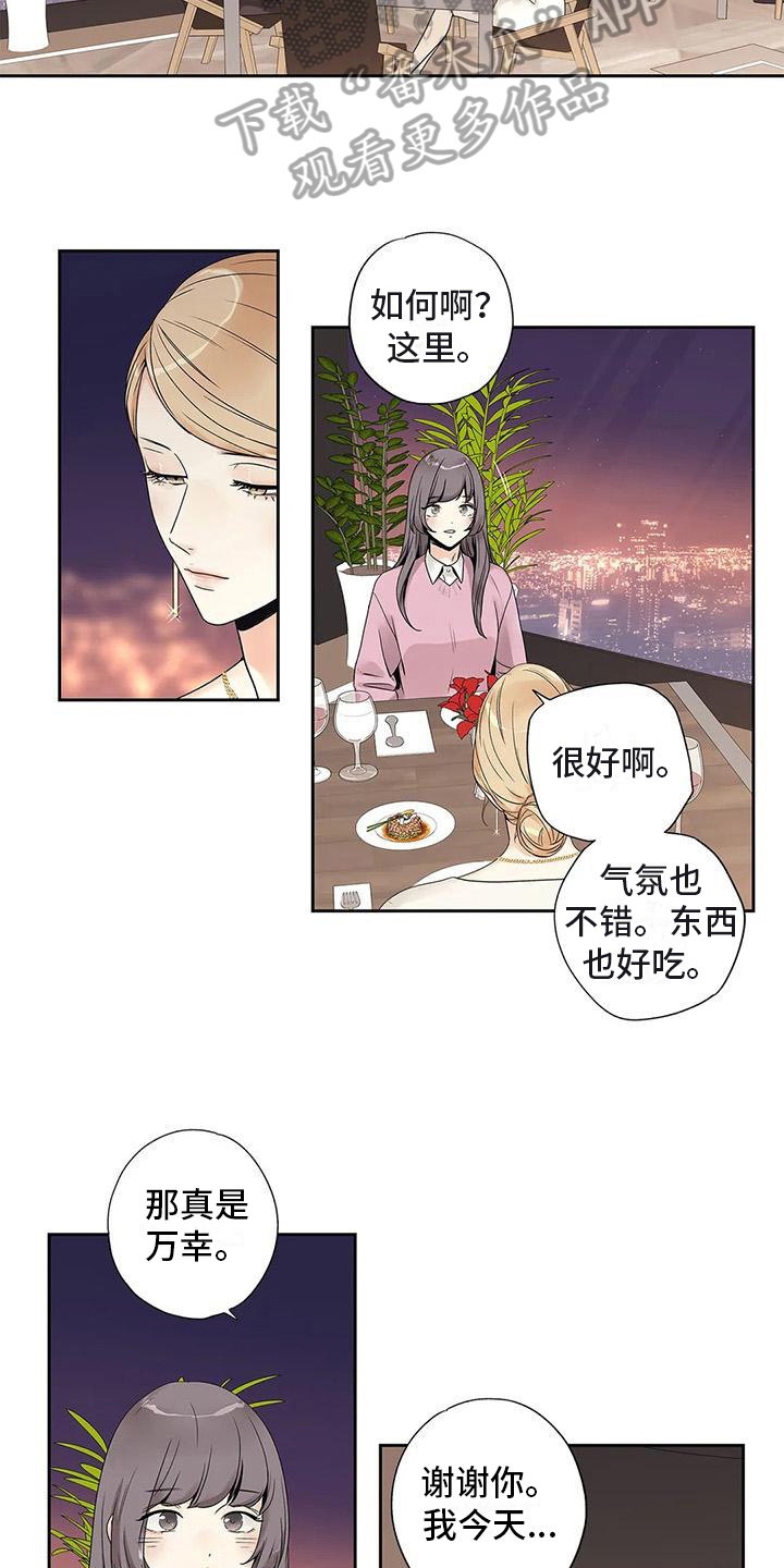 不枉此生女王篇 第20章：面谈 第16页