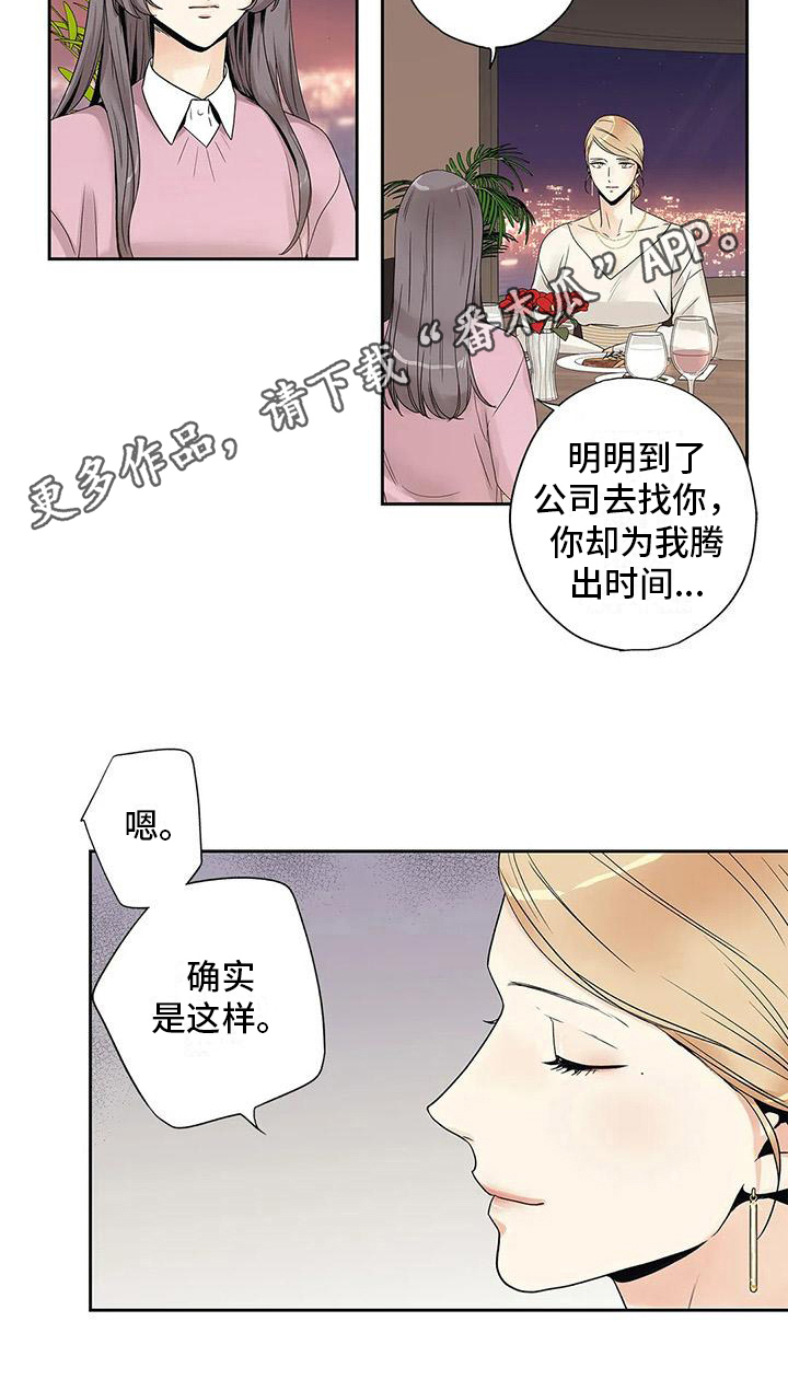 不枉此生女王篇 第20章：面谈 第17页