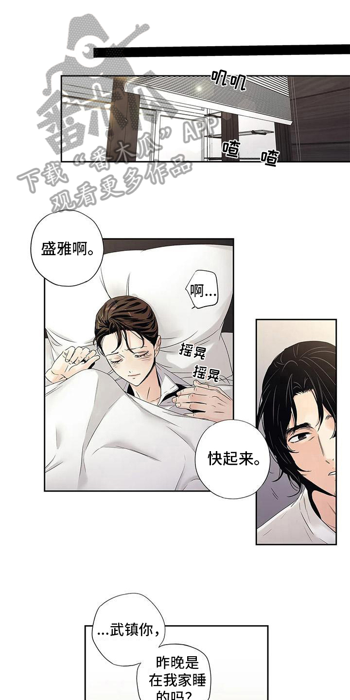 不枉此生女王篇 第19章：答应 第1页