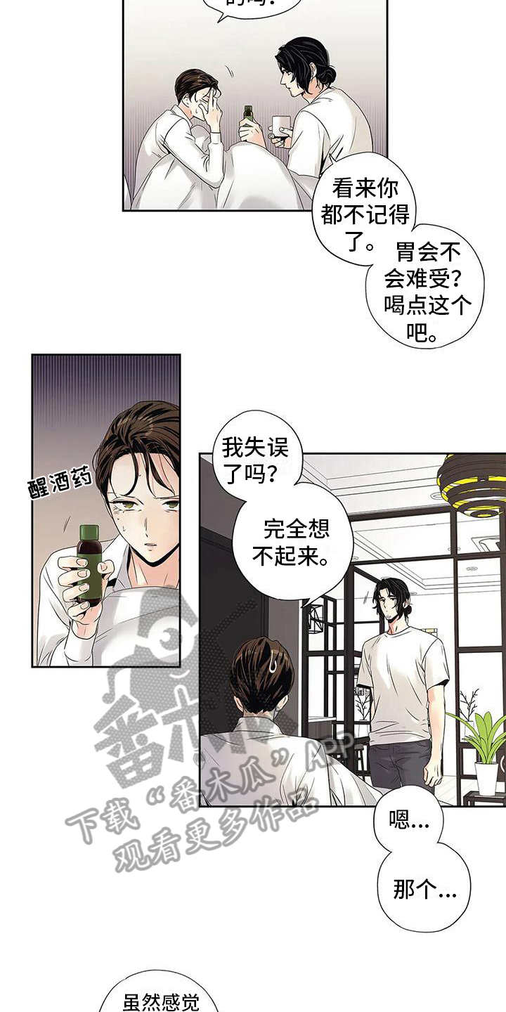 不枉此生女王篇 第19章：答应 第2页