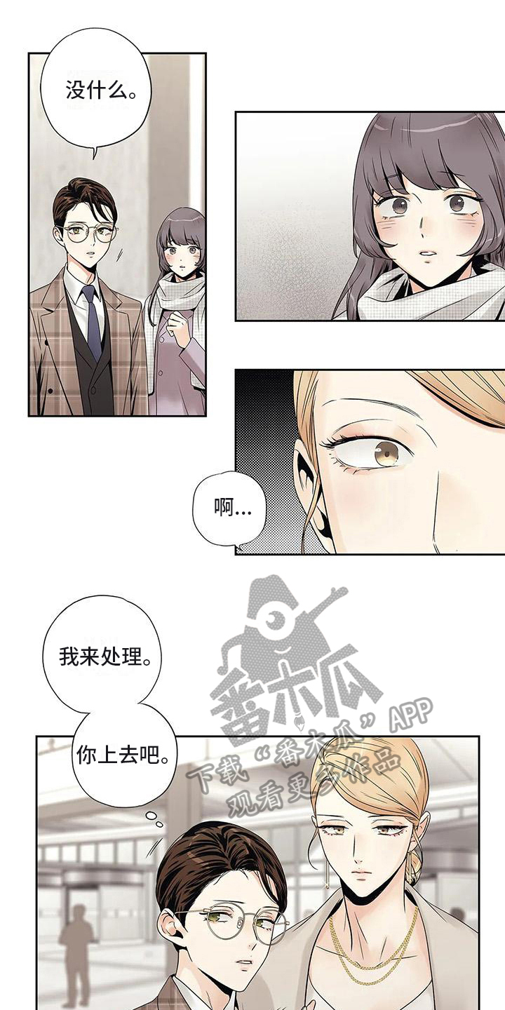 不枉此生女王篇 第19章：答应 第11页