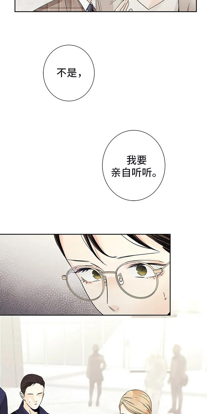 不枉此生女王篇 第19章：答应 第12页