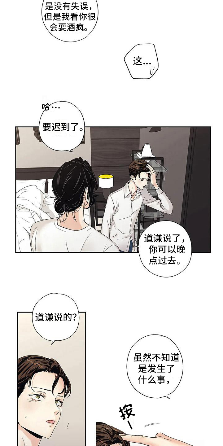 不枉此生女王篇 第19章：答应 第3页