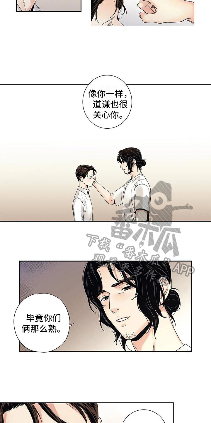 不枉此生女王篇 第19章：答应 第4页