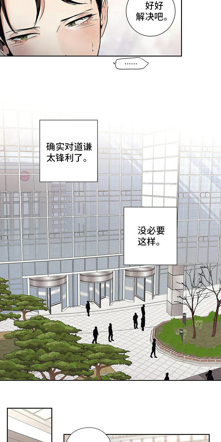 不枉此生女王篇 第19章：答应 第5页