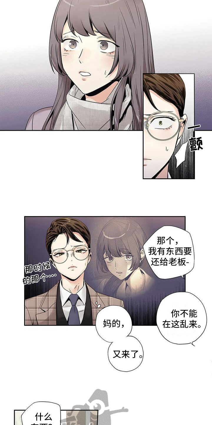 不枉此生女王篇 第19章：答应 第8页