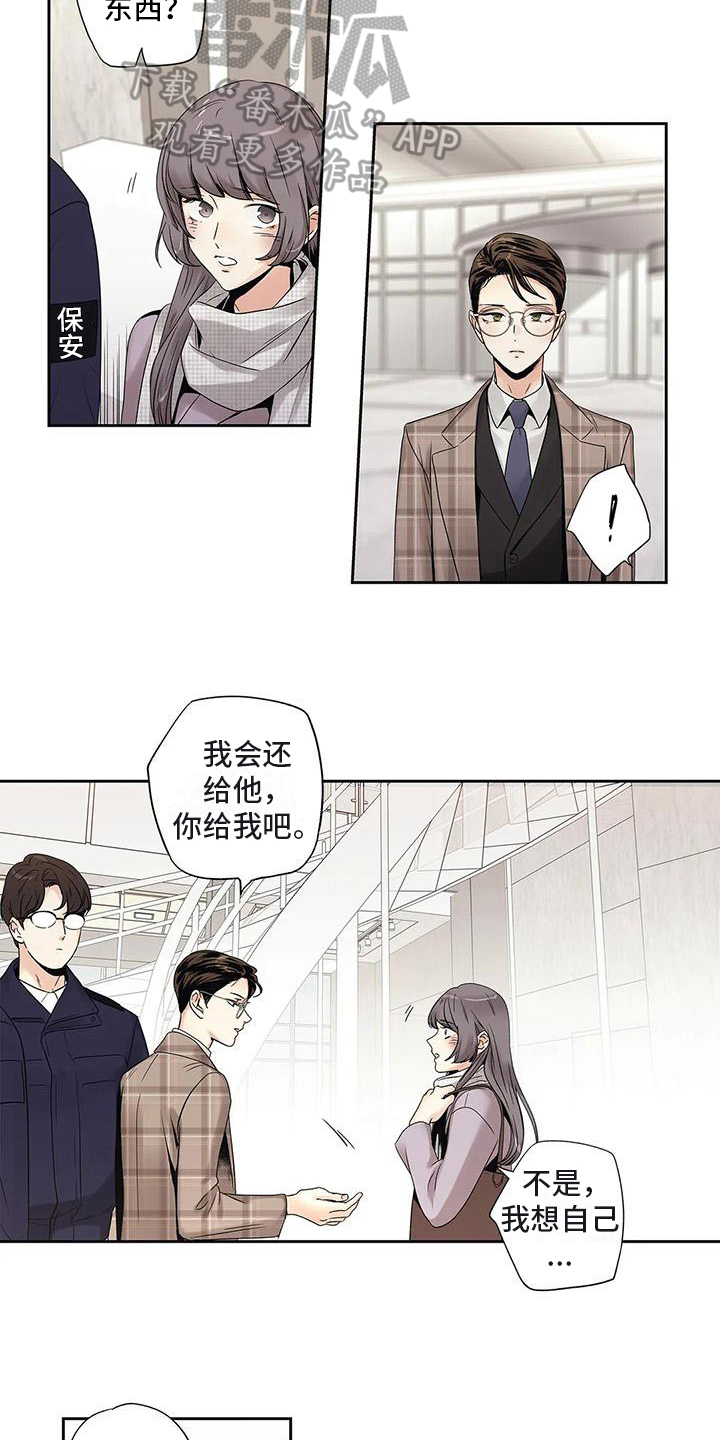 不枉此生女王篇 第19章：答应 第9页
