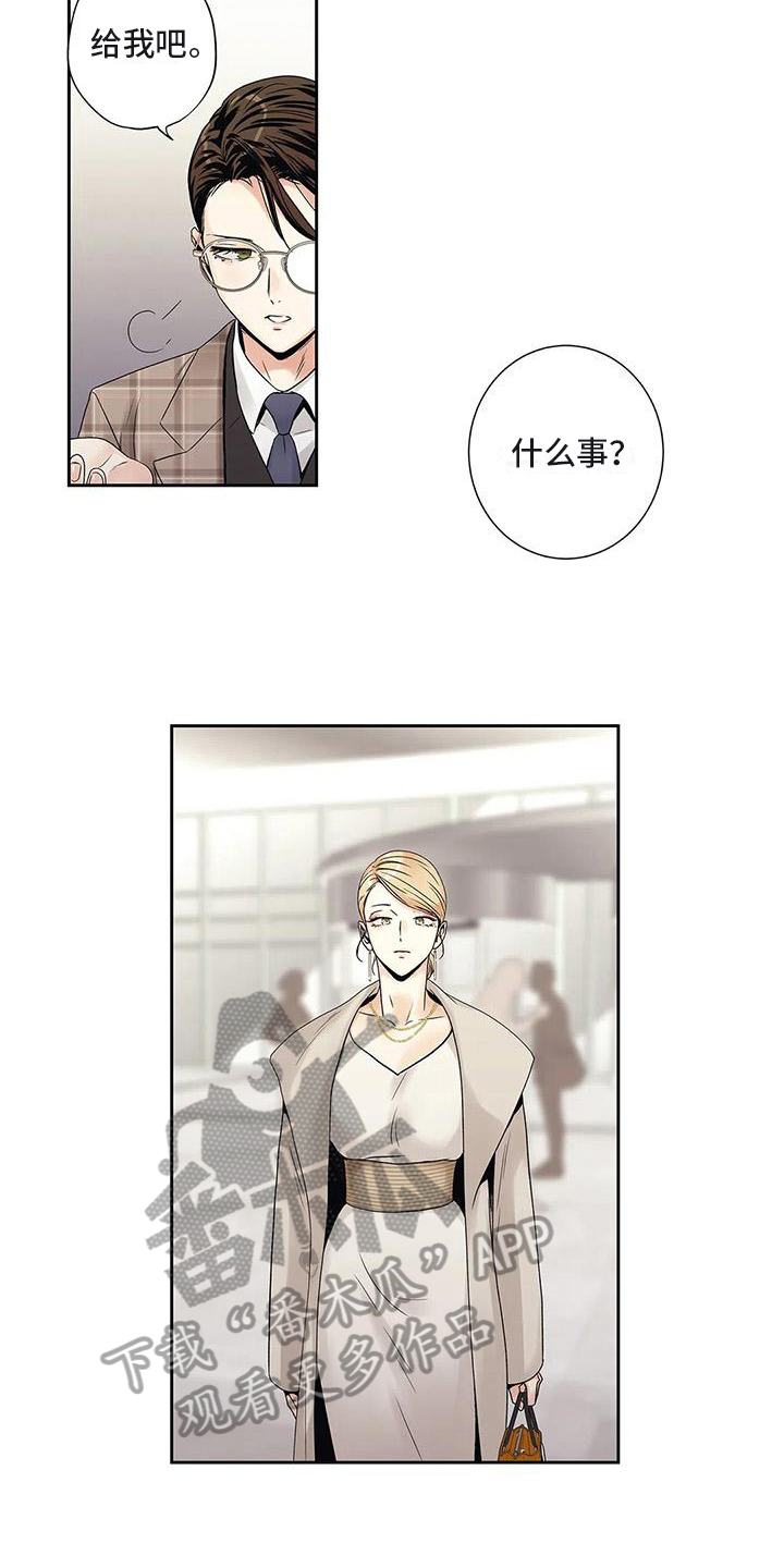 不枉此生女王篇 第19章：答应 第10页