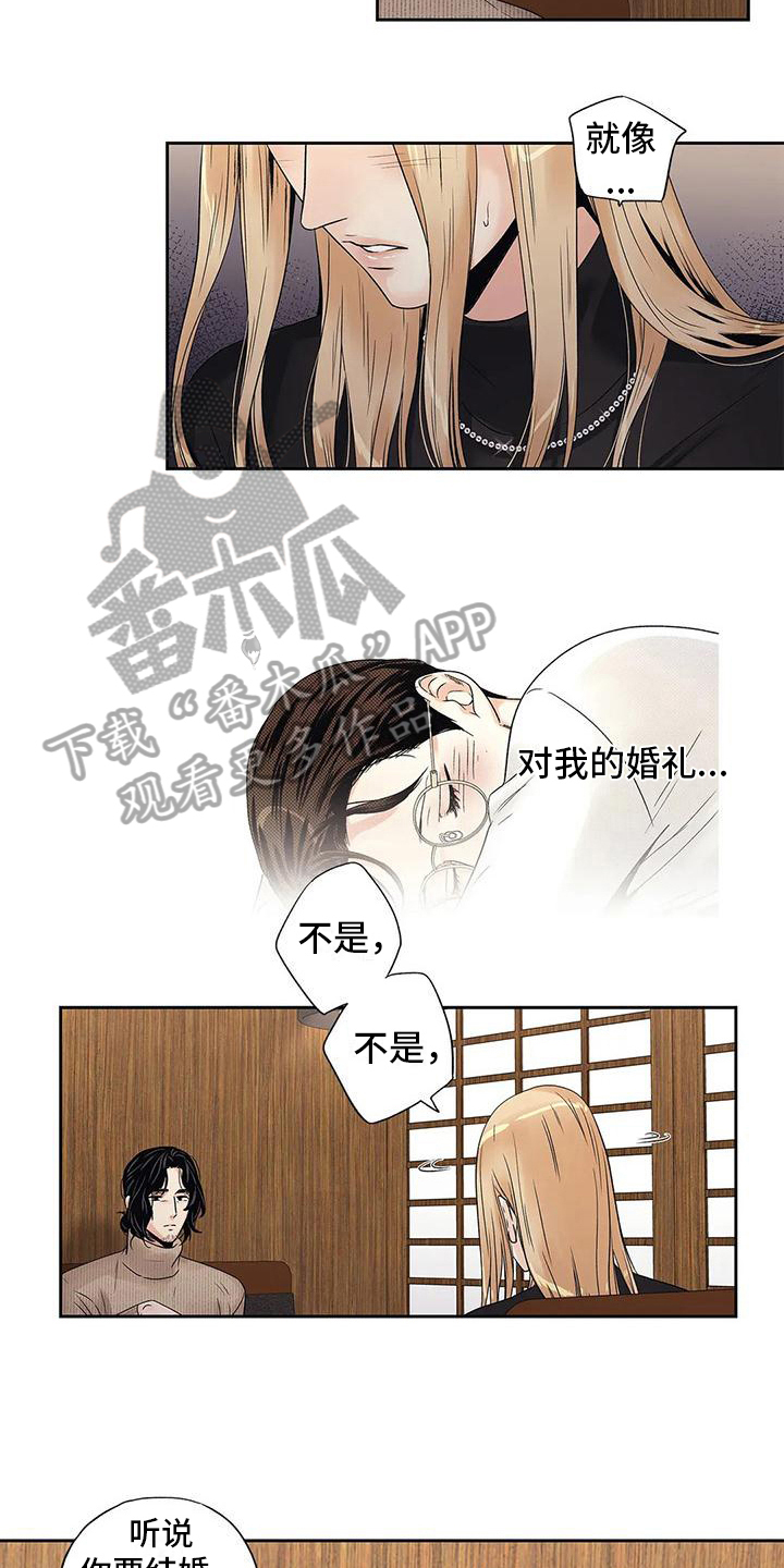 不枉此生女王篇 第18章：信任 第2页